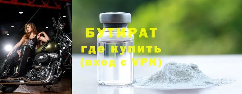 Бутират бутик  Уржум 